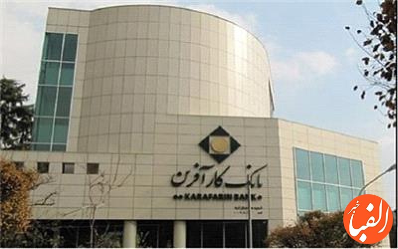 ساعت-کاری-شعب-بانک-کارآفرین-در-استان-اردبیل-تغییرکرد
