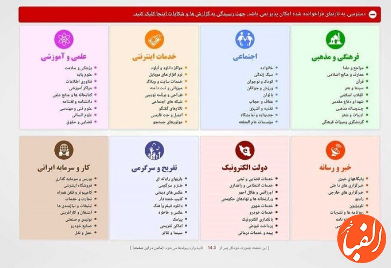روند-فیلترینگ-در-ایران-شفاف-سازی-شد