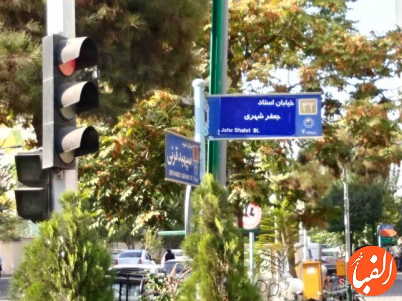 تغییر-نام-خیابان-سپند-تهران-به-جعفر-شهری