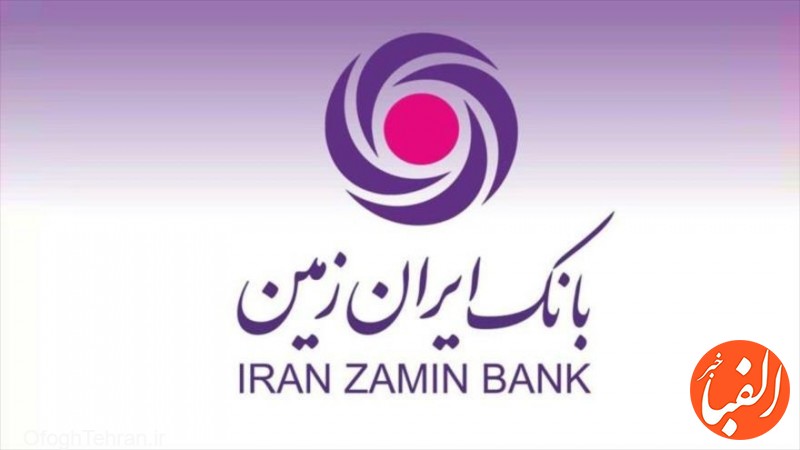 یکه-تازی-بانک-ایران-زمین-در-بانکداری-دیجیتال-توجه-ویژه-بانک-ایران-زمین-به-مشتری-مداری-و-خدمات-با-کیفیت