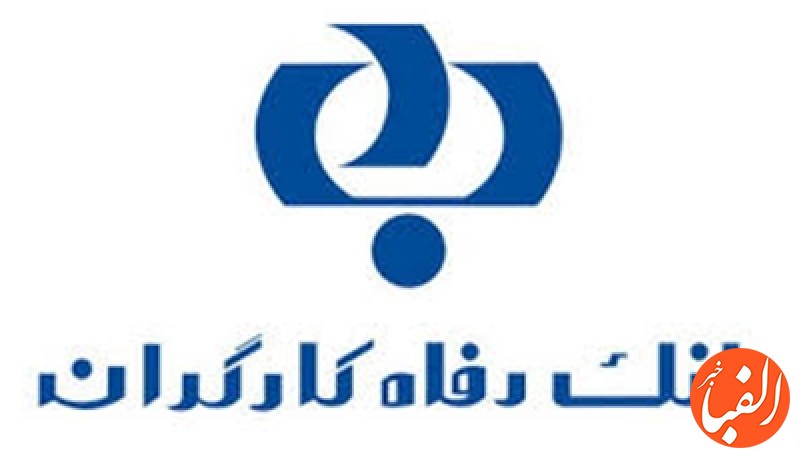 بانک-رفاه-کارگران-آمادگی-حضور-در-بخش-های-مختلف-اقتصادی-استان-اردبیل-را-دارد