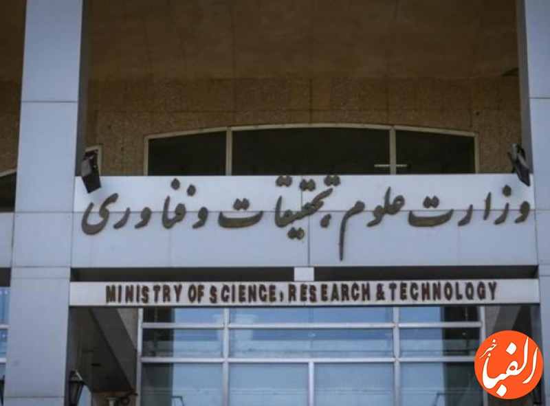 سایت-وزارت-علوم-از-دسترس-خارج-شد