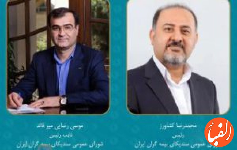 انتخاب-رئیس-و-نایب-رئیس-شورای-عمومی-سندیکای-بیمه-گران-ایران