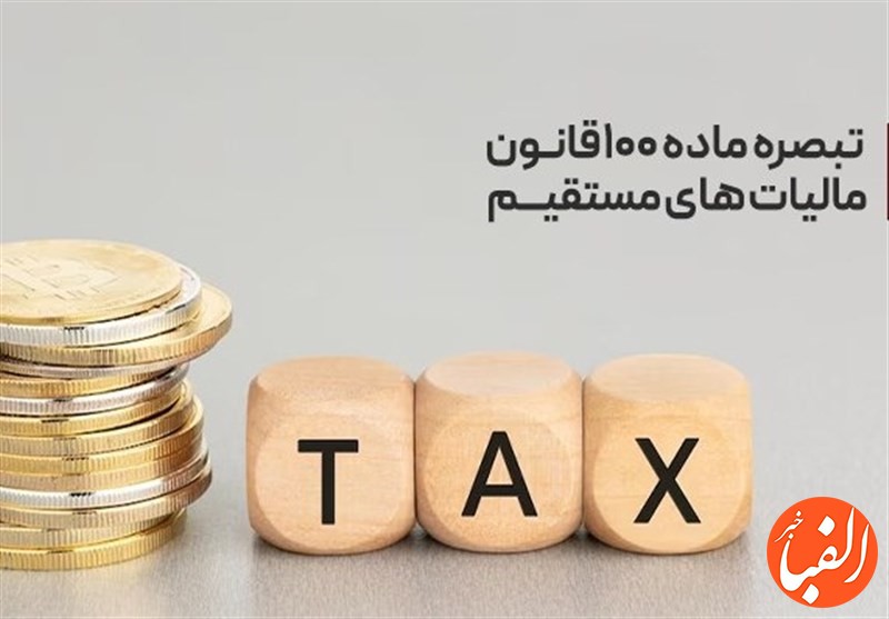 پرداخت-شرایطی-مالیات-۱۴۰۲-در-۱۵-قسط-مساوی