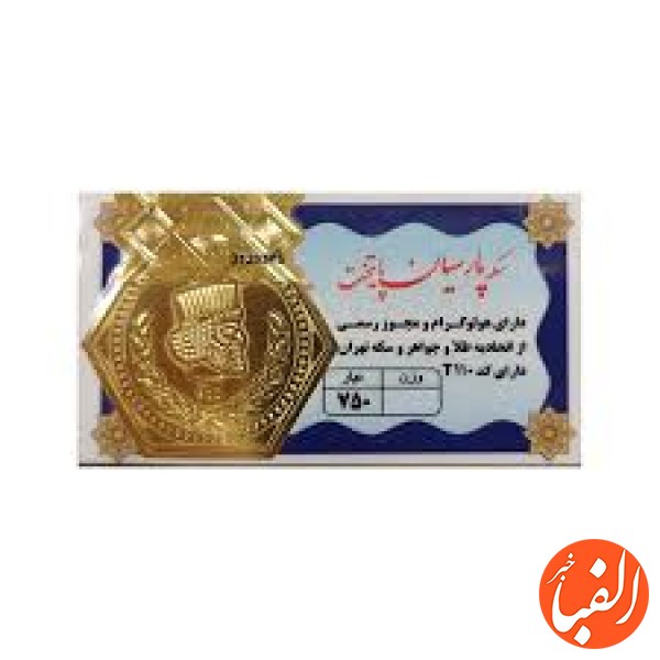 قیمت-سکه-پارسیان-امروز-جمعه۱۱-خرداد