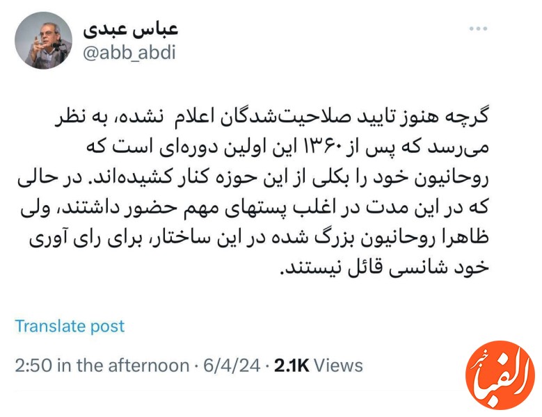 عباس-عبدی-روحانیان-خود-را-از-انتخابات-کنار-کشیده-اند
