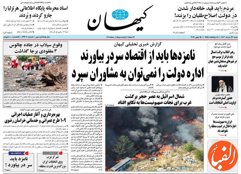 صفحه-نخست-روزنامه-های-شنبه-۲۶-خرداد-۱۴۰۳