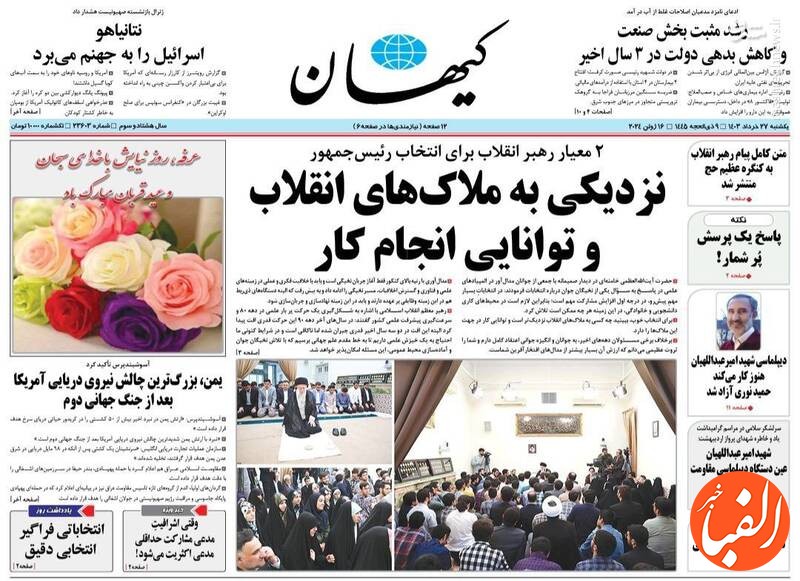 صفحه-نخست-روزنامه-های-یکشنبه-۲۷-خرداد-۱۴۰۳