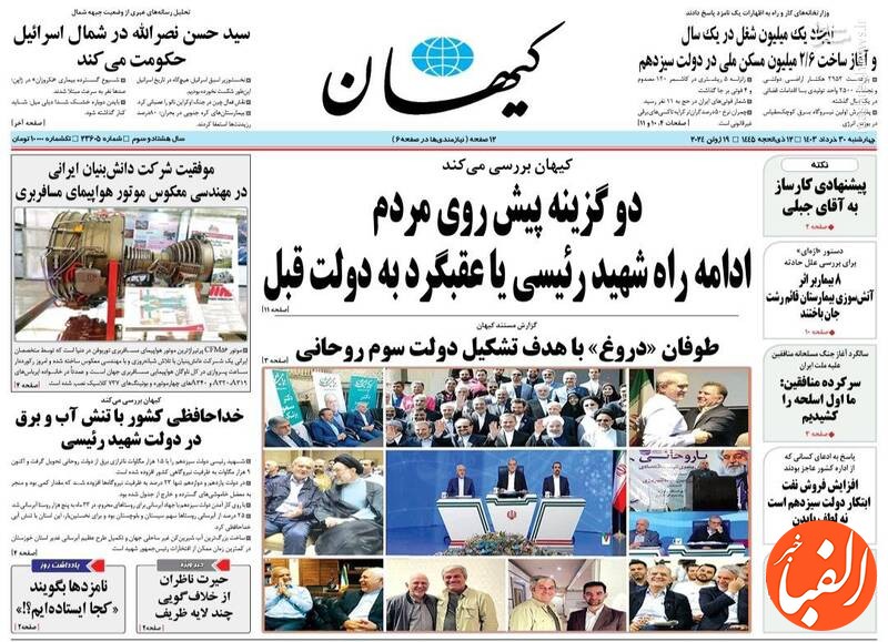 صفحه-نخست-روزنامه-چهارشنبه-۳۰-خرداد-۱۴۰۳