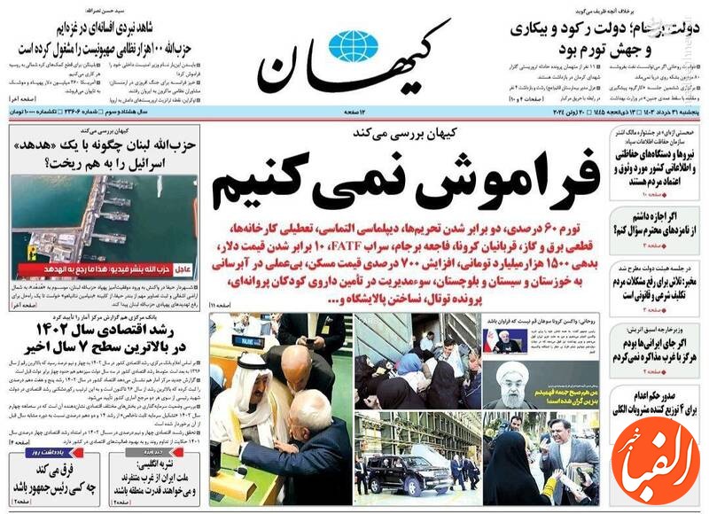 صفحه-نخست-روزنامه-پنجشنبه-۳۱-خرداد-۱۴۰۳